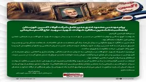 پیام مهندس محمود لندی مدیرعامل شرکت فولاد اکسین خوزستان به مناسبت ششمین سالگرد شهادت شهید سپهبد حاج قاسم سلیمانی