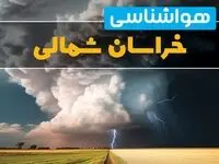 آخرین خبر از پیش بینی وضعیت آب و هوا خراسان شمالی فردا ۴ اسفند ماه ۱۴۰۳ | هواشناسی خراسان شمالی فردا شنبه ۴ اسفند 