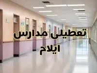 خبر فوری تعطیلی مدارس ایلام فردا چهارشنبه ۲۴ بهمن ۱۴۰۳ | مدارس ایلام چهارشنبه ۲۴ بهمن ۱۴۰۳ تعطیل است؟