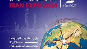 حضور پتروشیمی پردیس در ایران اکسپو، بزرگترین رویداد صادراتی ایران