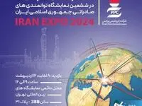 حضور پتروشیمی پردیس در ایران اکسپو، بزرگترین رویداد صادراتی ایران