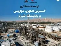 توسعه همکاری گسترش فناوری خوارزمی و پالایشگاه شیراز