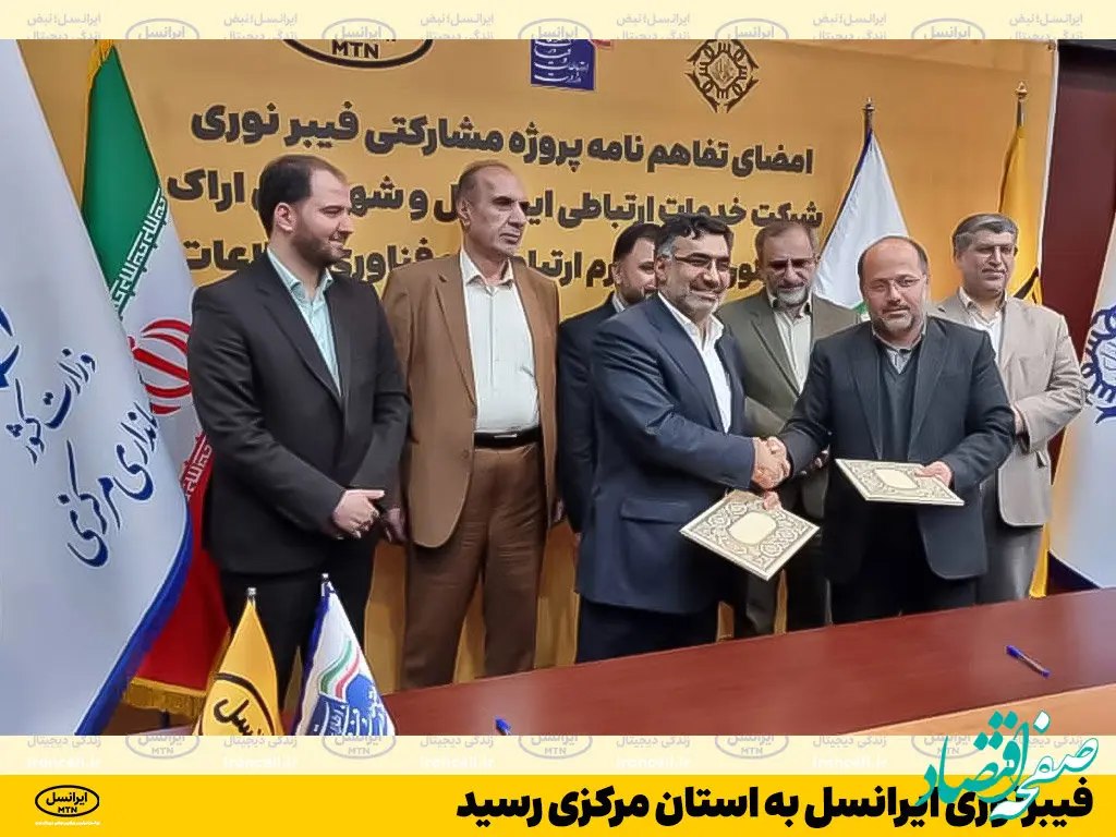 فیبرنوری ایرانسل به استان مرکزی رسید