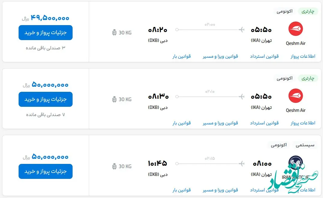 قیمت بلیط هواپیما تهران-دبی، امروز پنجشنبه ۳۰ فروردین ماه ۱۴۰۳