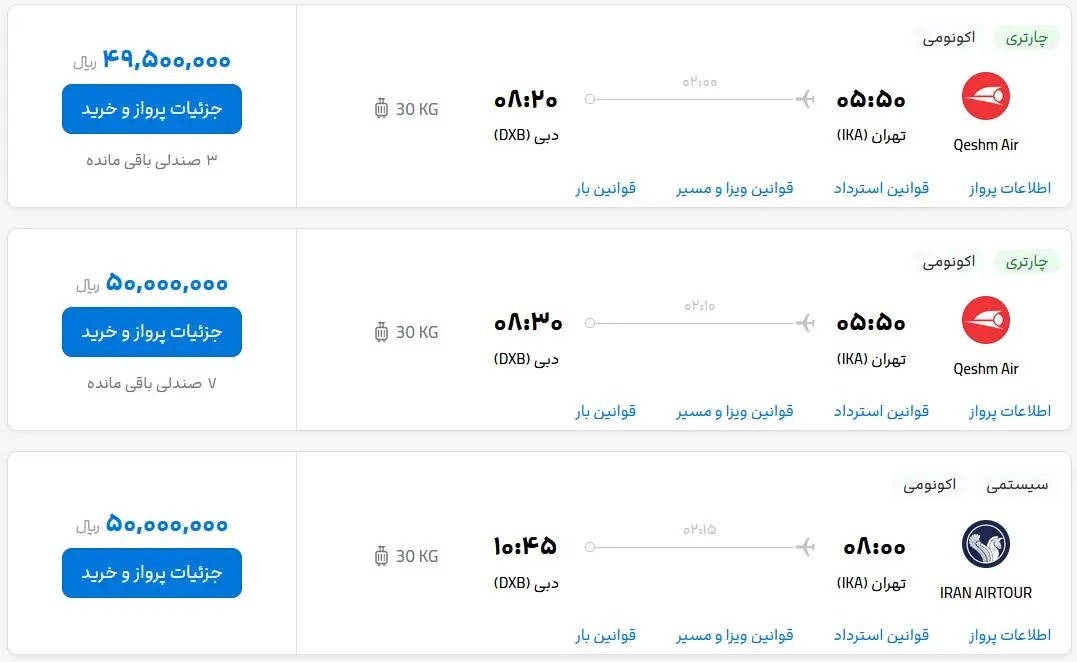 قیمت بلیط هواپیما تهران-دبی، امروز پنجشنبه ۳۰ فروردین ماه ۱۴۰۳