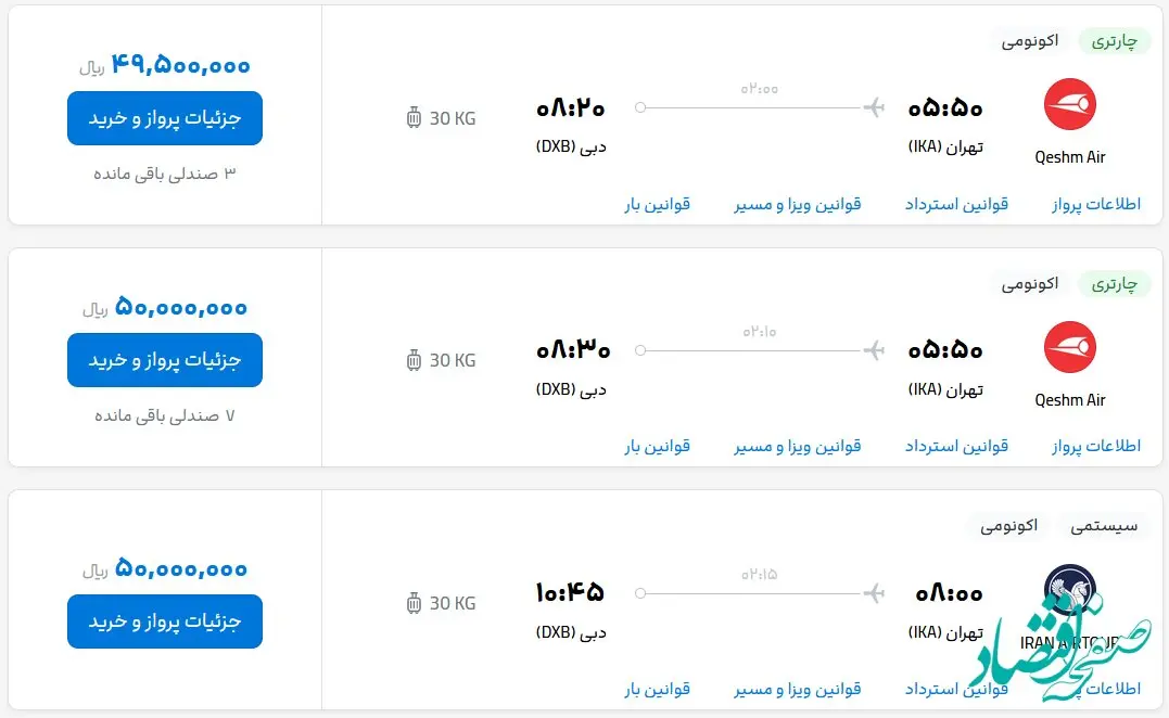 قیمت بلیط هواپیما تهران-دبی، امروز پنجشنبه ۳۰ فروردین ماه ۱۴۰۳