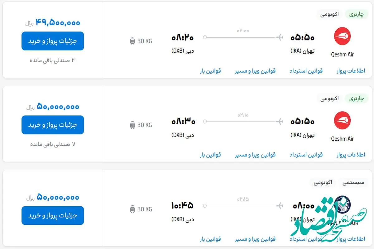 قیمت بلیط هواپیما تهران-دبی، امروز پنجشنبه ۳۰ فروردین ماه ۱۴۰۳