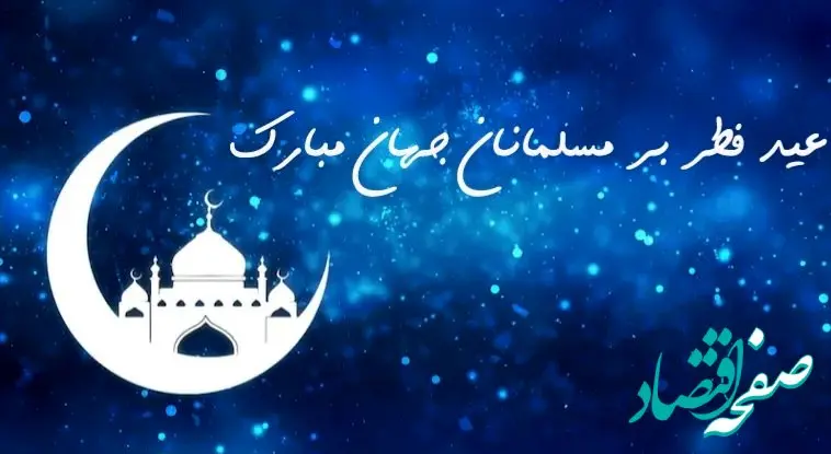 دانلود برنامه محفل دوشنبه ۱۱ فروردین ۱۴۰۴ از تلوبیون / لینک مستقیم برنامه محفل ویژه عید فطر