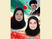 تاریخ بنویس قصه مظلومیت این ۲ خواهر شهید قزوینی را