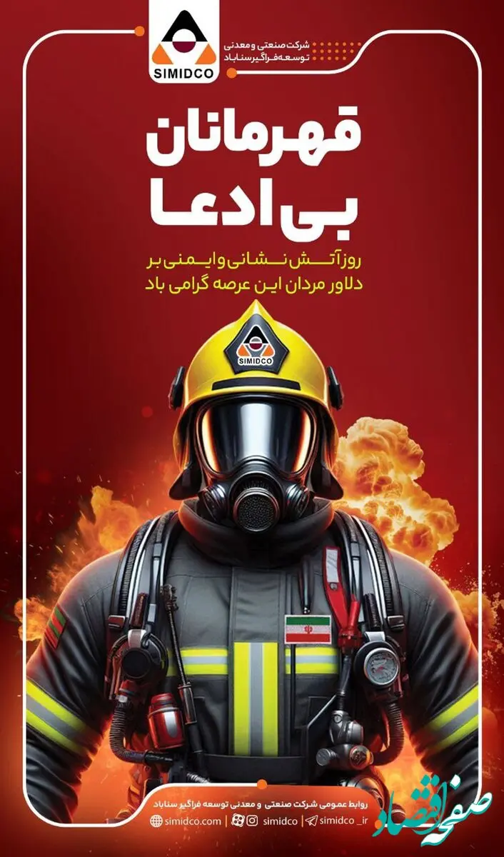 آتش نشانها ایمنی را مصونیت در برابر آسیب های ناشی از حوادث، اعم از طبیعی و غیرطبیعی معنا کرده اند