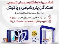 حضور فعال بیمه پارسیان در نمایشگاه نفت و انرژی کیش