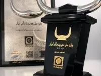 بیمه پاسارگاد موفق به دریافت تندیس سیمین شانزدهمین دوره جایزه ملی مدیریت مالی ایران شد