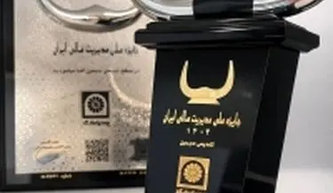 بیمه پاسارگاد موفق به دریافت تندیس سیمین شانزدهمین دوره جایزه ملی مدیریت مالی ایران شد