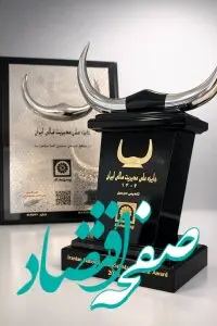 بیمه پاسارگاد موفق به دریافت تندیس سیمین شانزدهمین دوره جایزه ملی مدیریت مالی ایران شد