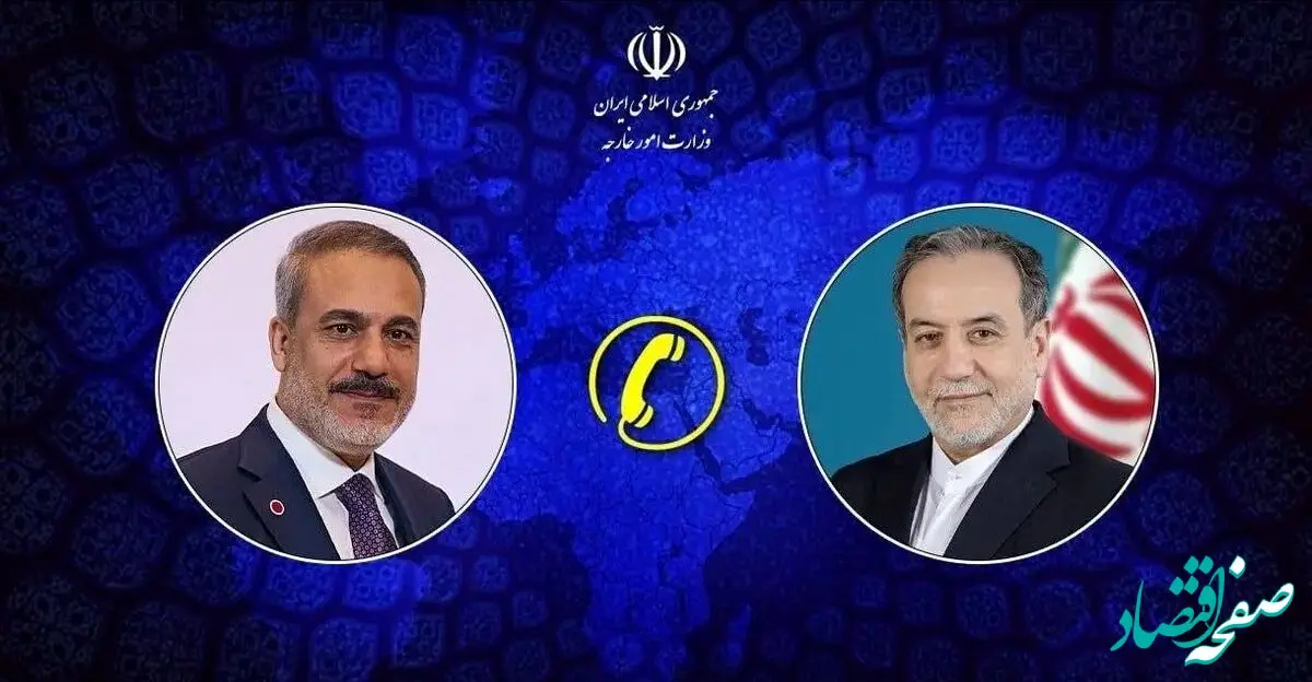 در گفتگوی تلفنی وزرای امور خارجه‌ ایران و ترکیه چه گذشت؟ 