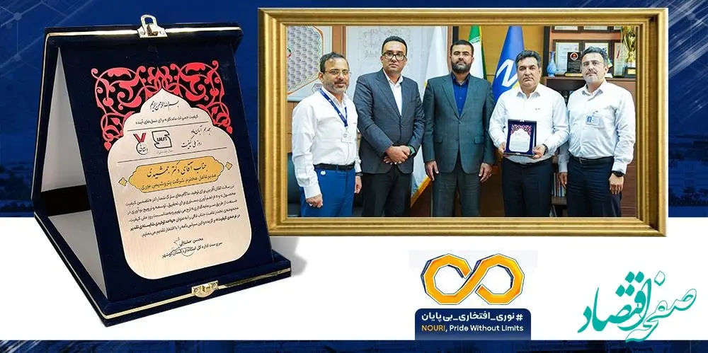 پتروشیمی نوری پیشرو در رعایت استانداردها و کیفیت محصولات