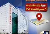لیست شعب کشیک بانک سپه در روز پنجشنبه نهم مردادماه ۱۴۰۴
