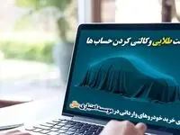 فرصت طلایی وکالتی‌کردن حساب‌ها برای خرید خودروهای وارداتی