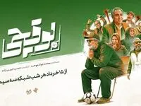 سریال بوقچی چند قسمت است؟ + خلاصه داستان سریال بوقچی