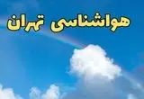 خطر در کمین تهرانی ها ؛ از برگشت آلودگی به تهران تا بارش برف و باران از این شب