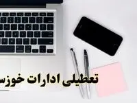 تعطیلی ادارات خوزستان فردا شنبه ۱۱ اسفند ۱۴۰۳ | آیا ادارات اهواز شنبه یازده اسفند ۱۴۰۳ تعطیل است؟