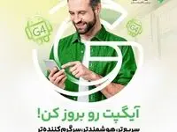 نسخه بروز آیگپ منتشر شد