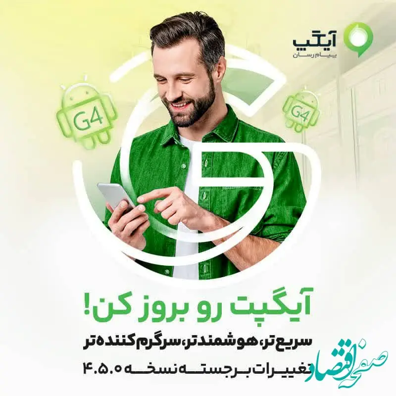 نسخه بروز آیگپ منتشر شد