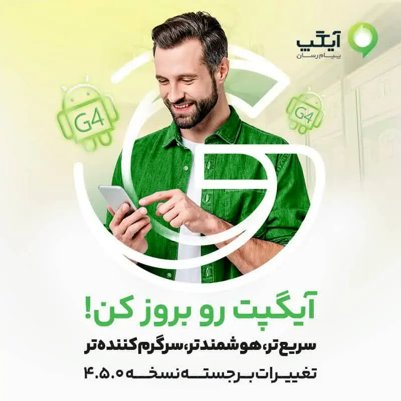 نسخه بروز آیگپ منتشر شد