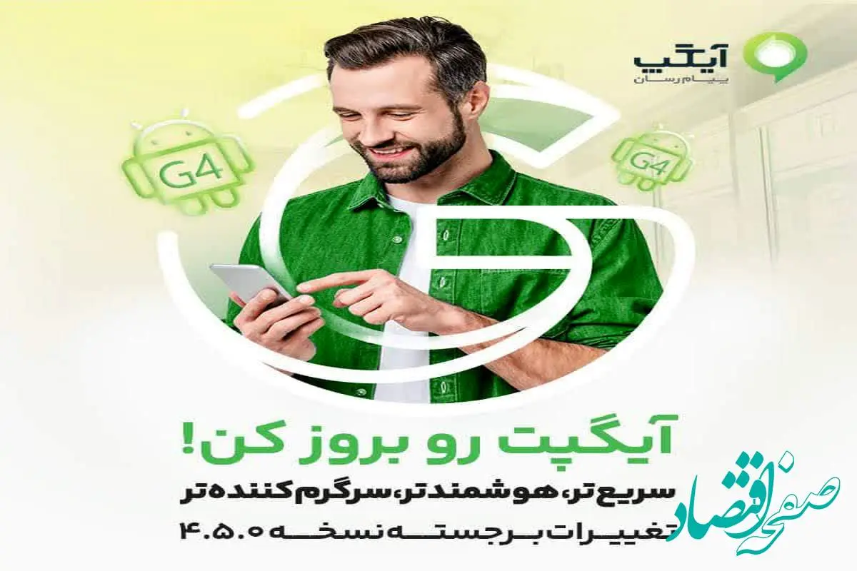 نسخه بروز آیگپ منتشر شد