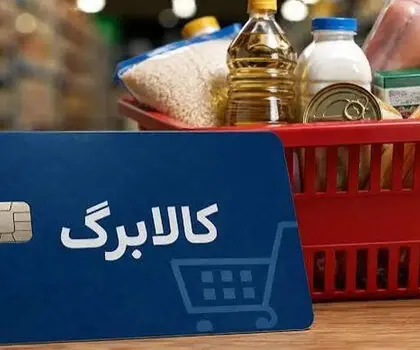 قیمت کالابرگ بالا رفت؛ چه کسانی مشمول افزایش اعتبار شدند؟ + ویدیو