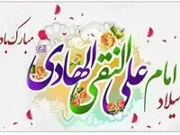 تاریخ ولادت امام هادی (ع) در تقویم ۱۴۰۴ چه روزی است؟ + متن تبریک روز ولادت امام علی النقی (ع) ۱۴۰۴