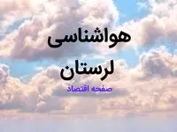 پیش بینی وضعیت آب و هوا لرستان فردا ۱۰ اسفند ۱۴۰۳ | هواشناسی خرم آباد طی ۲۴ ساعت آینده + جدول هواشناسی لرستان