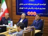 سکاندار جدید شرکت پالایش نفت تهران منصوب شد