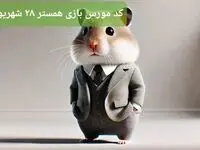 زمان مرگ همستر فرا رسیده است؟