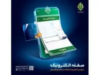 سرعت و امنیت با سفته الکترونیکی بانک کشاورزی