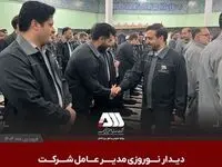 دیدار نوروزی مدیرعامل شرکت معدنی و صنعتی گل گهر با همکاران و کارکنان شرکت های منطقه گل گهر امروز صبح (یکشنبه دهم فروردین ماه ) در مسجد بلال شرکت گل گهر