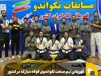 قهرمانی تیم صنعت تکواندوی فولاد مبارکه در کشور
