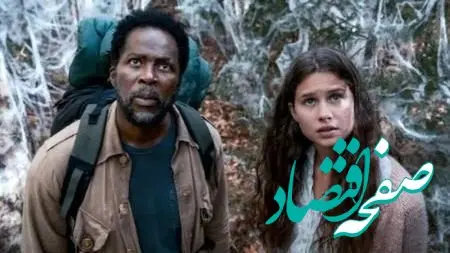 جدیدترین اطلاعات فصل چهارم سریال From | اثری ماندگار در دنیای ترس و تخیل