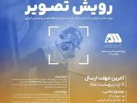 روابط عمومی و امور بین الملل شرکت معدنی و صنعتی گل‌گهر برگزار می کند/جشنواره عکـس رویش تصویر