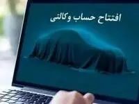 امکان ثبت نام دوره جدید خودروهای وارداتی از طریق حساب‌های وکالتی بانک سینا