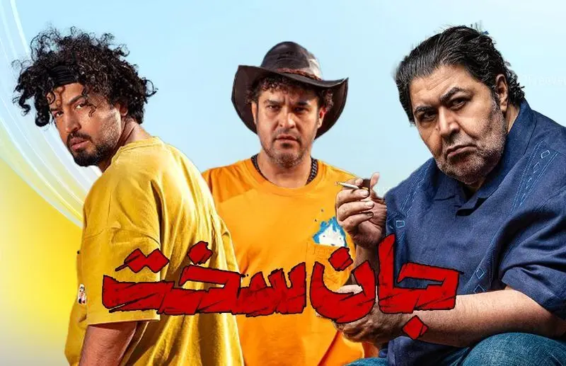 خلاصه داستان سریال جان سخت قسمت ۱۷ + دانلود قسمت ۱۷ سریال جان سخت