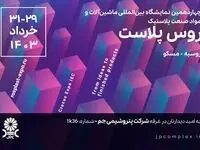 حضور شرکت‌ پتروشیمی جم در نمایشگاه روس‌پلاست 2024