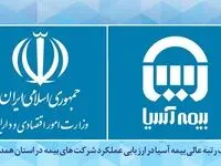 کسب رتبه عالی بیمه آسیا در ارزیابی عملکرد شرکت های بیمه در استان همدان