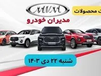 قیمت خودرو + جدول قیمت محصولات مدیران خودرو امروز شنبه ۲۲ دی ماه ۱۴۰۳