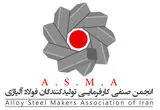 انجمن فولاد آلیاژی خواستار رفع فوری موانع واردات از محل صادرات خود شد؛ هشدار درباره افت شدید تولید