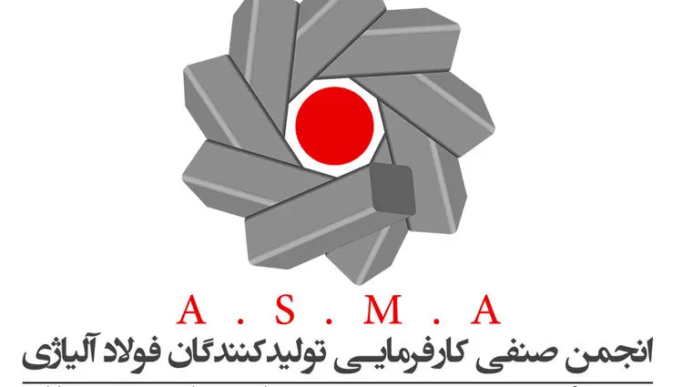 انجمن فولاد آلیاژی خواستار رفع فوری موانع واردات از محل صادرات خود شد؛ هشدار درباره افت شدید تولید