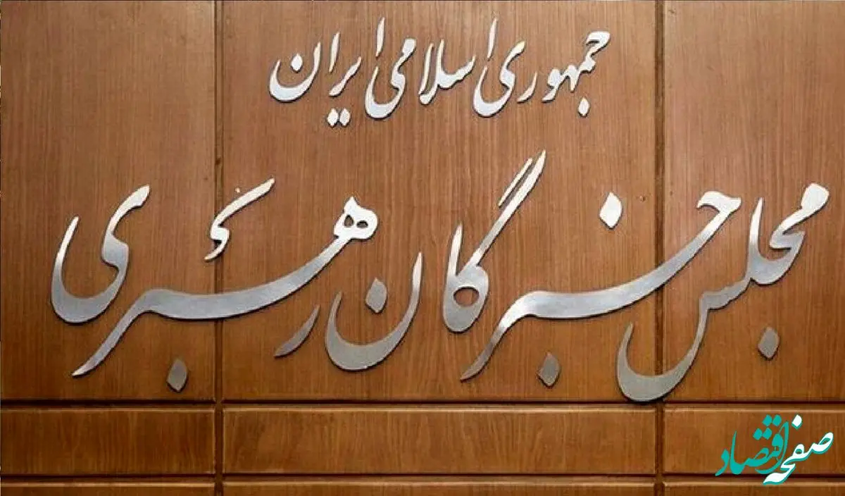 اسامی منتخبان مجلس خبرگان رهبری در کرمان + تعداد آراء منتخبان