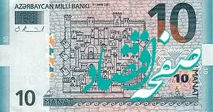 قیمت دلار و قیمت منات آذربایجان امروز جمعه ۱۳ مهر ماه ۱۴۰۳ | منات ارزان شد؟ 