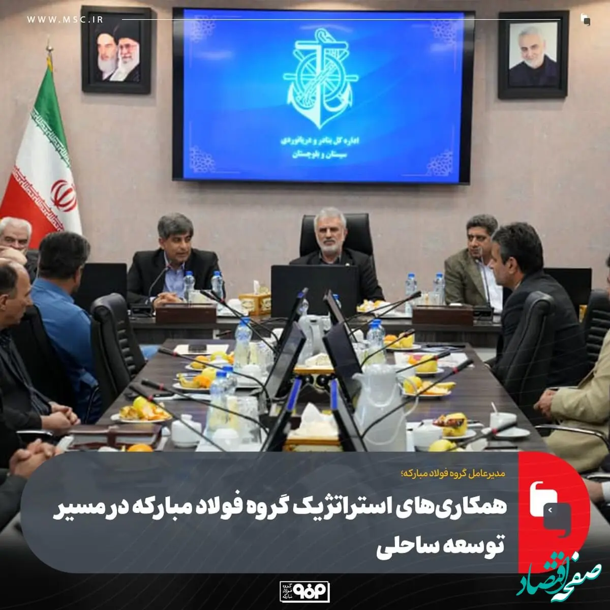 همکاری‌های استراتژیک گروه فولاد مبارکه در مسیر توسعه ساحلی