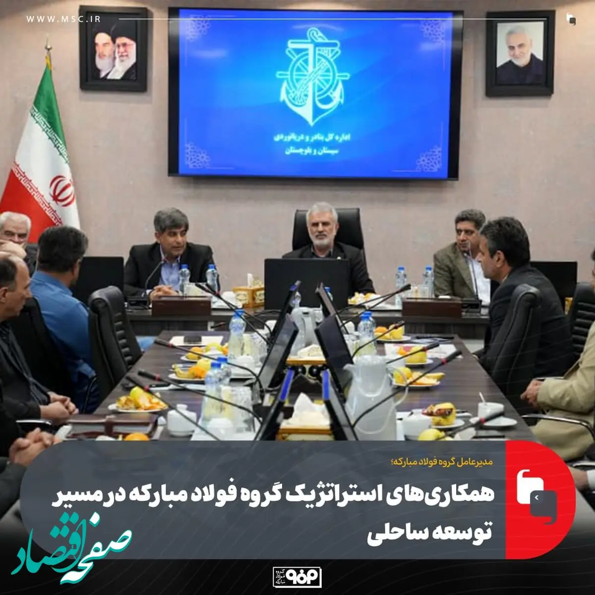 همکاری‌های استراتژیک گروه فولاد مبارکه در مسیر توسعه ساحلی